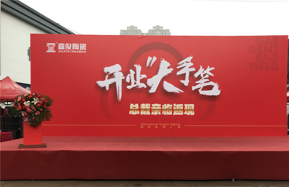 開業惠戰·火力全開 | 西安91视频导航福利陶瓷五店齊發，掀起開業大潮！